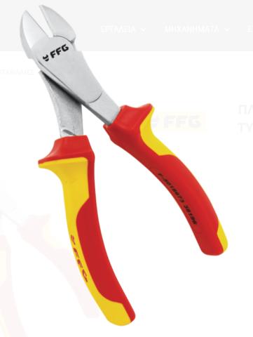 ΠΛΑΓΙΟΚΟΦΤΗΣ FF GROUP 7`` 180mm VDE 38196